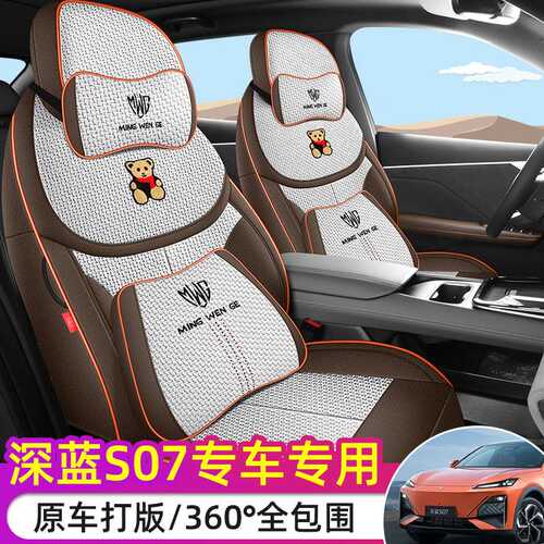 一件代发汽车坐垫适用长安深蓝S07粗麻汽车座垫四季四季通用座套