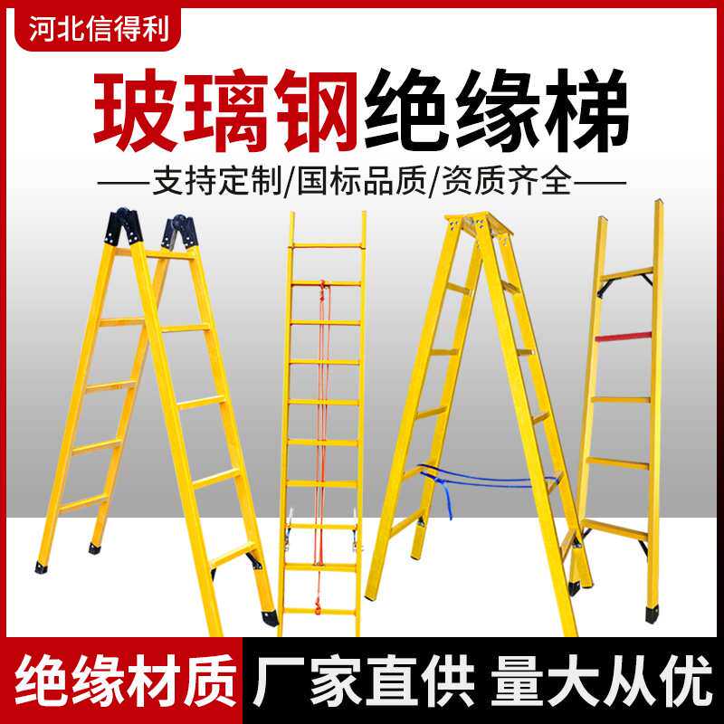 玻璃钢梯子绝缘梯 直梯 关节 伸缩人字梯  2米3米5米玻璃钢关节梯