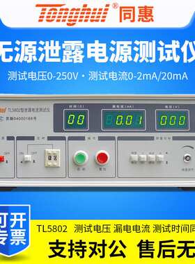 同惠TL5802/TL5802S无源三相泄漏电流仪外接调压器