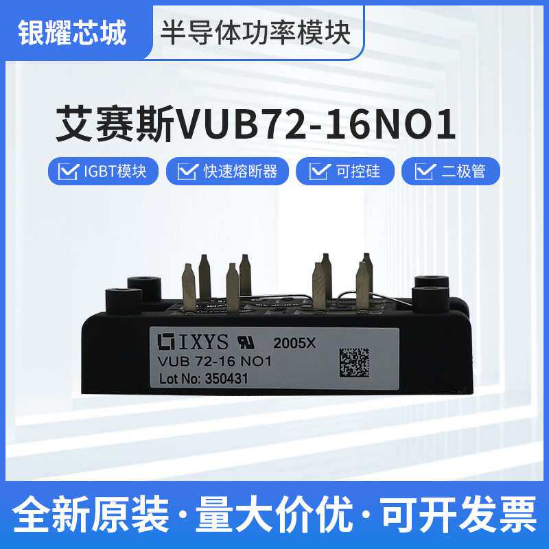 VUB72-16NO1可控硅晶闸管IGBT模块整流桥二极管开关现货