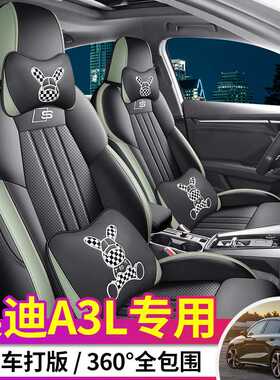 专用于19-24款奥迪A3L全包座椅套新款座套带脚托专车四季通用车套