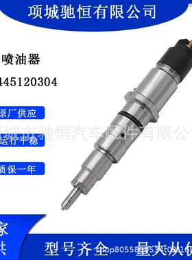 电控共轨喷油器适用于喷油器总成0445120304