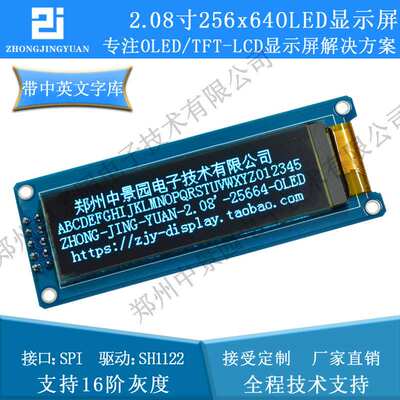 2.08寸OLED显示屏液晶屏25664oled带字库OLED提供参考程序