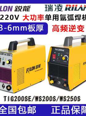 锐龙氩弧焊机WS-250S/WS-200S/WS-300S/WS-300A不锈钢焊机工业级
