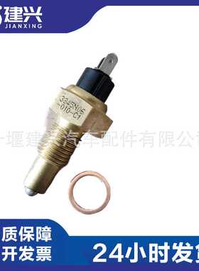 适用东风天龙天锦车用康明斯6CT发动机3845N06-010 水温传感器