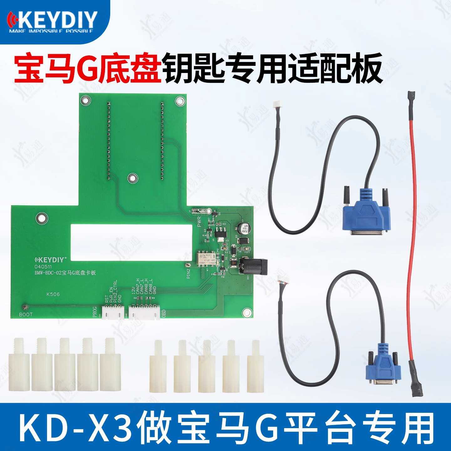 适用于KD宝马G平台编程钥匙适配板X3设备匹配G底盘智能卡遥控卡板