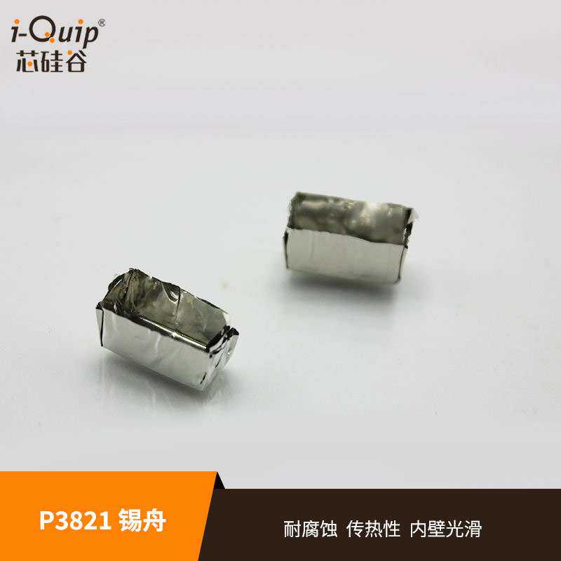 芯硅谷 P3821 锡舟,用于元素分析仪温湿度控制（调节）器