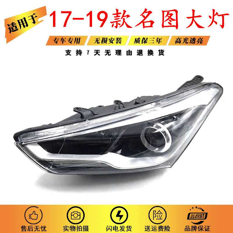 适用于17-18-19款现代名图前大灯半总成前组合灯前照灯远近光原装