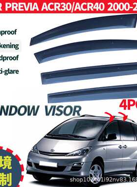 适用于丰田TOYOTA Previa Window visor车窗晴雨挡雨遮阳板雨眉