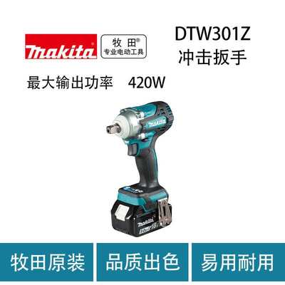 牧田 DTW301Z 无刷 锂电池 冲击扳手