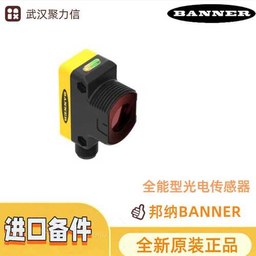现货 邦纳QS30EQ  QS30EX全能型光电传感器 BANNER原装