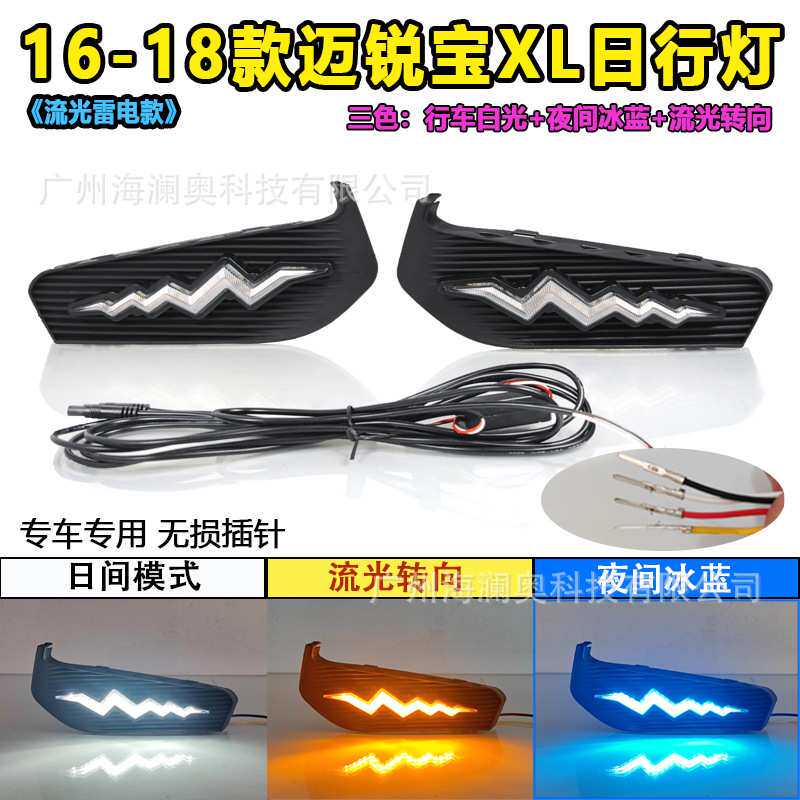 适用于雪佛兰迈瑞宝XL日行灯LED迈锐宝大灯前照灯三色2016～
