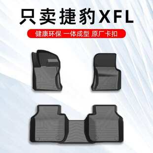 捷豹xfl脚垫全包围17-24款捷豹XFL专用汽车脚垫TPE全包围原厂地毯