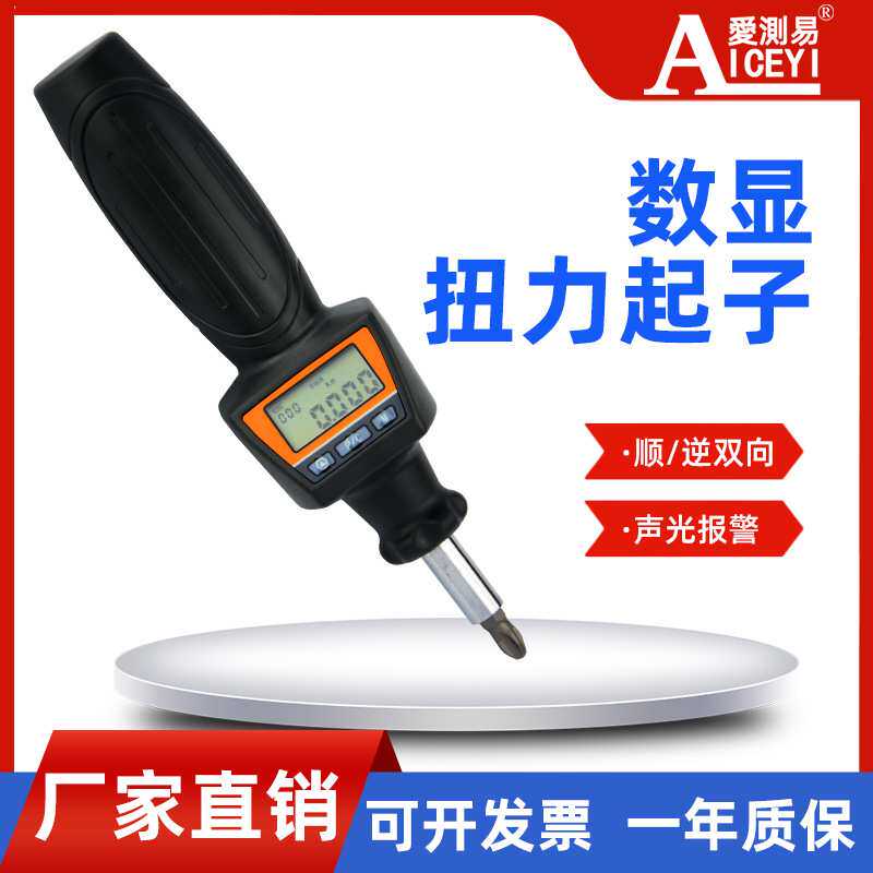 预置式力矩螺丝刀爱测易测量测力计螺丝松紧起子六边形高精度