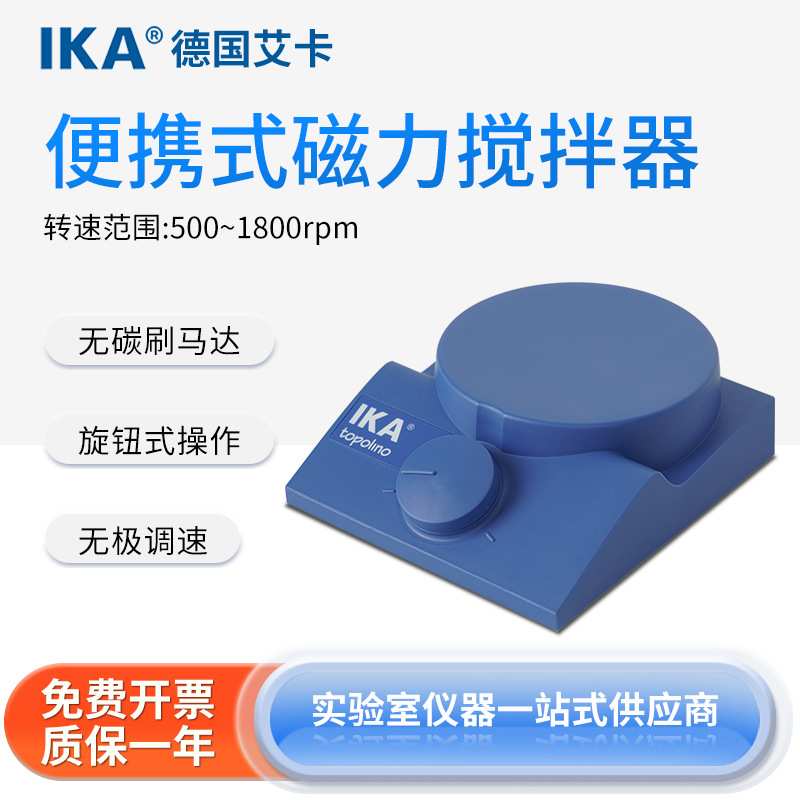 德国IKA艾卡 topolino数显磁力搅拌器实验室无极调速电动搅拌机