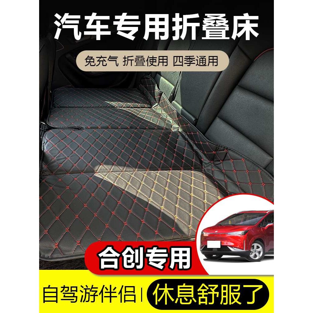 合创Z03汽车车载充气床suv后排折叠气垫床轿车专用防震旅行睡觉垫