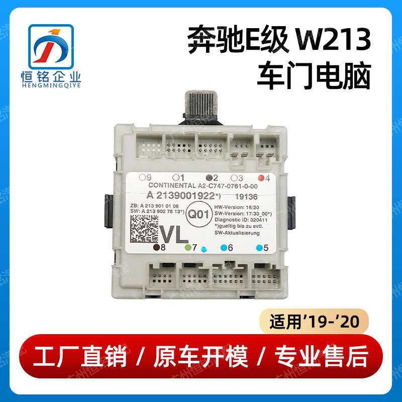 适用于奔驰 E级W213车门电脑模块控制电脑模块 拆车2139001922
