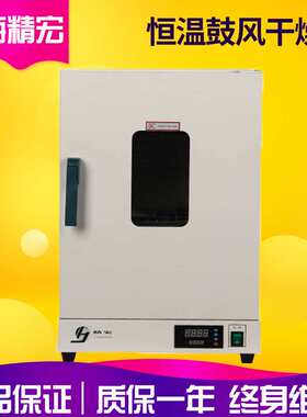 上海精宏DHG-9146A鼓风干燥箱/电热恒温干燥箱
