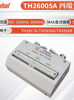 同惠TH26005A 四端测试夹具小间距适用/TH2816A/B/2826