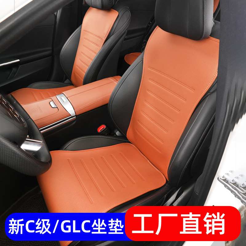适用22-24款奔驰C260L坐垫GLC300LGLC260专用座椅垫座套四季通用