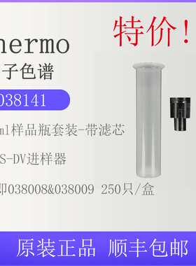 038141赛默飞5ml塑料瓶AS-DV自动进样器含20μL过滤盖250只Dionex