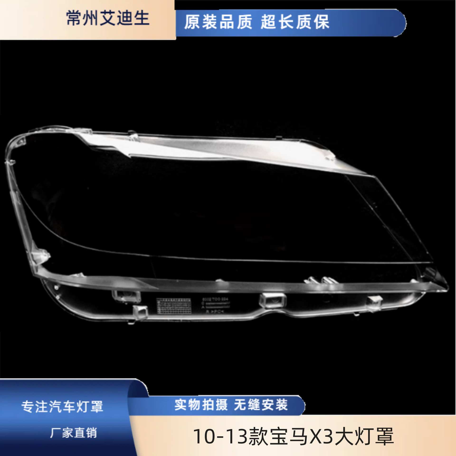 适用于大灯汽车灯罩10-13款宝马X3大灯罩F25前灯有机玻璃透明灯罩