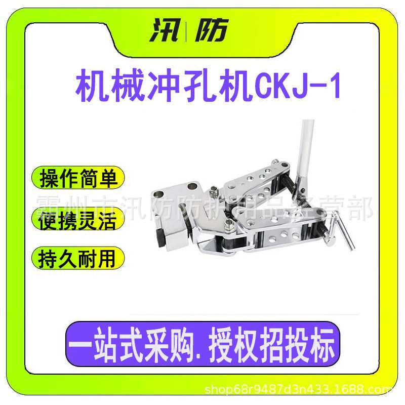 机械冲孔机CKJ-1 便携式板材打眼机 电力施工铜铝排钢板开孔器