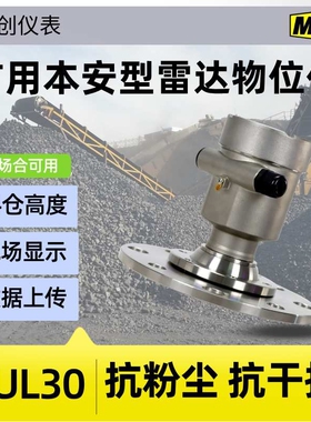 GUL30矿用物位计防爆智能煤仓煤矿高频高精度固体煤粉下料装车