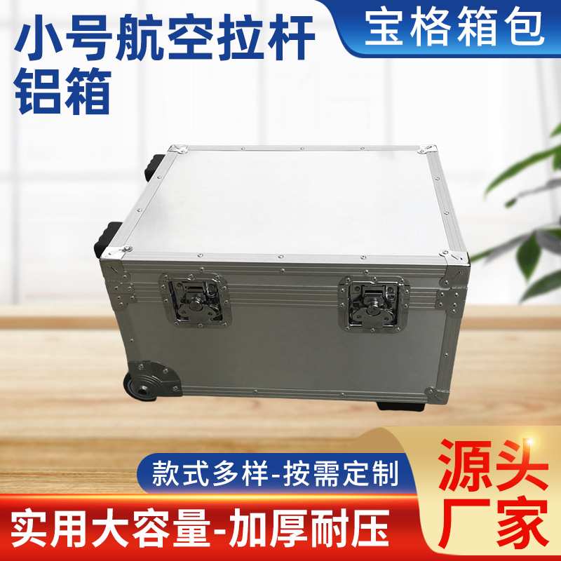 小号航空拉杆铝箱 铝合金拉杆箱电脑箱 全铝拉杆箱行李箱