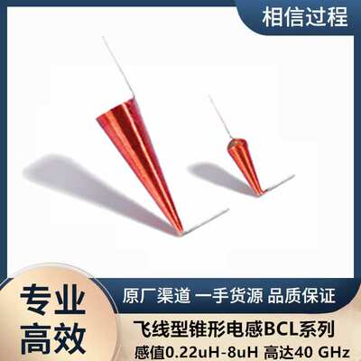 Coilcraft(线艺) 飞线锥形电感  BCL-162JL  1.65uh 5%