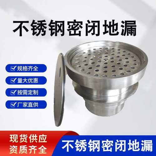 304不锈钢有水封密闭型地漏04S301图集防堵DN50DN100DN150规格