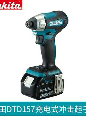 Makita/牧田DTD157Z/DTD157SX1无刷充电式起子机18V锂电螺丝刀