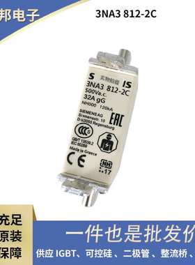 德国快速熔断器3NA3812-2C3NA3814-2C3NA3817-2C保险丝元器件