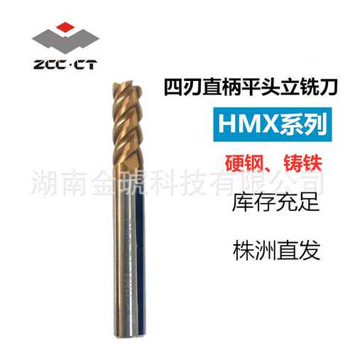 株洲钻石钨钢4刃直柄立铣刀HMX-4E-D1/2/3/4/6/8 高硬度 HRC68