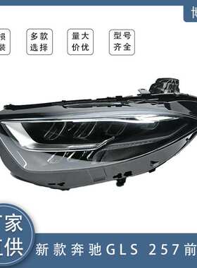 适用于奔驰CLS级W257前大灯2018-2020款大灯半总成