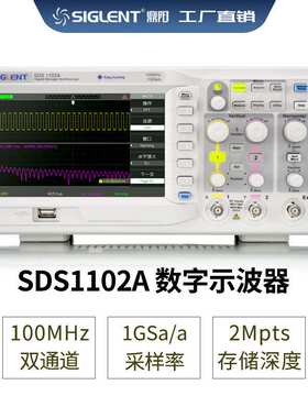 Siglent/鼎阳 SDS1102A 数字储存 示波器 100MHz 2通道 数字滤波