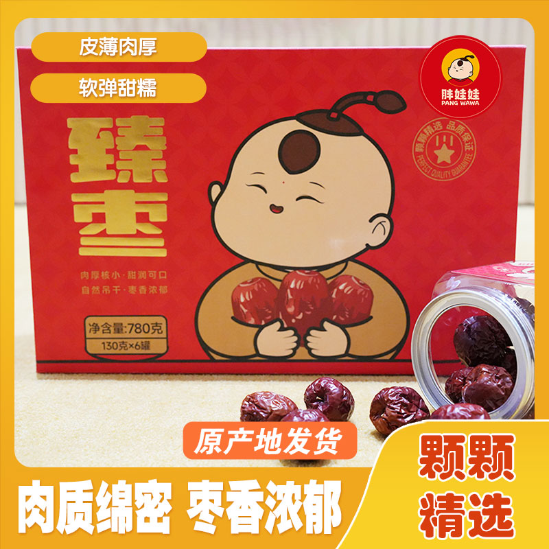 胖娃娃臻枣130g*6罐礼盒装新疆大枣蜜饯干果枣类休闲食品新春礼盒