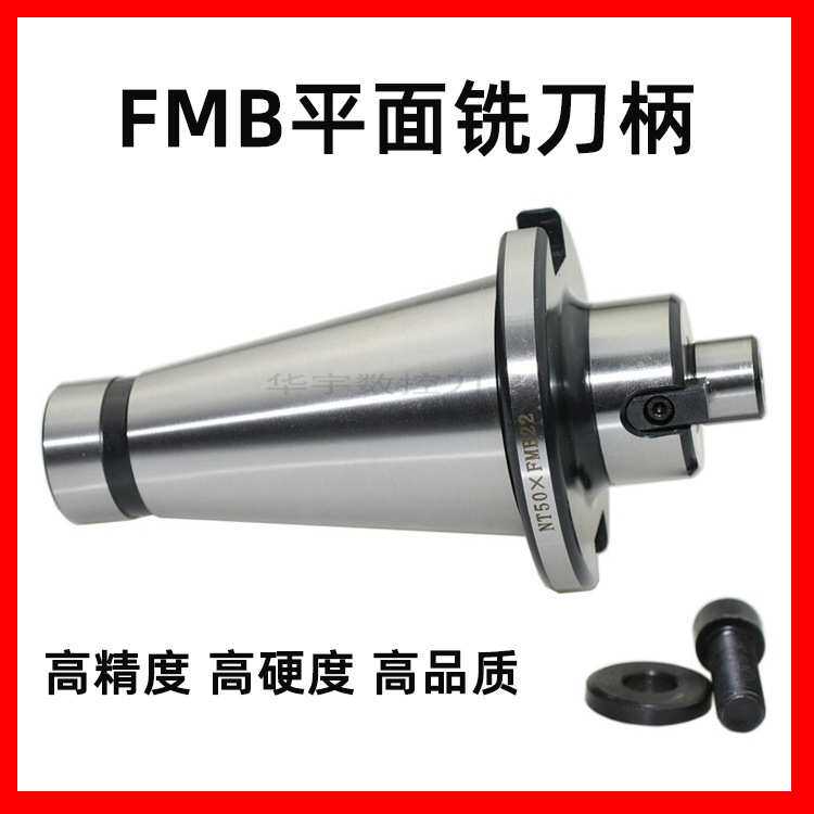 CNC数控平面铣刀柄NT50-FMB22/27/32/40铣刀盘刀柄