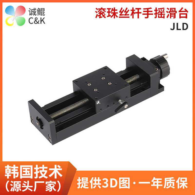 JLD现货长行程滑台滚珠丝杆手摇滑台手动微调位移台工作平台