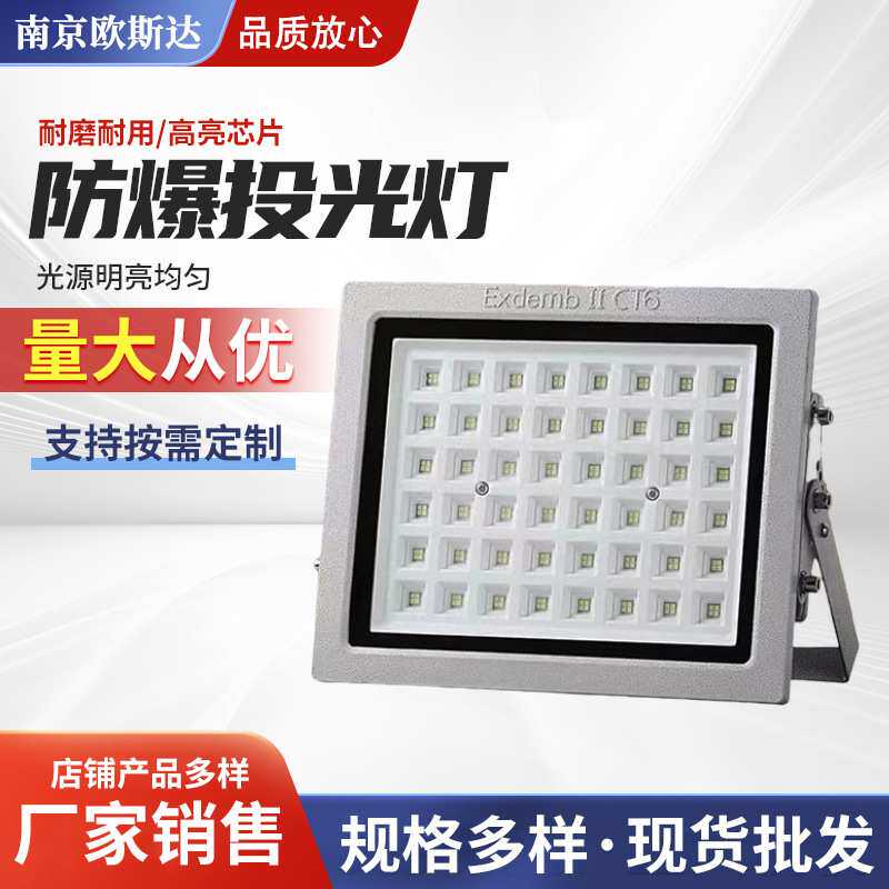 防爆投光灯LED吸顶式隔爆型照明灯工厂车间仓库加油站方型防水