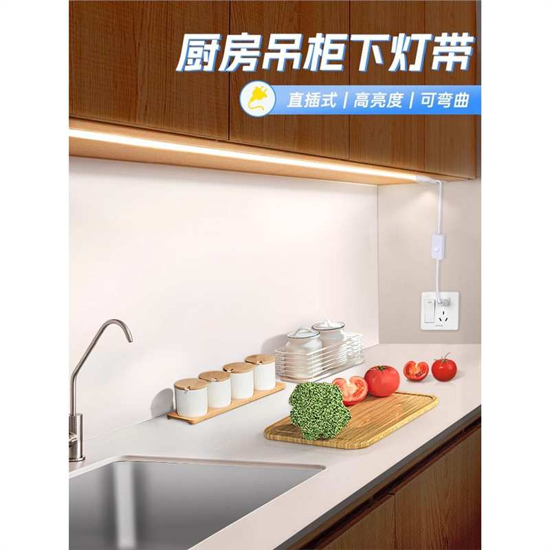 220v厨房吊柜cob灯带灯条超薄插电自粘补光照明橱柜长条led柜底灯