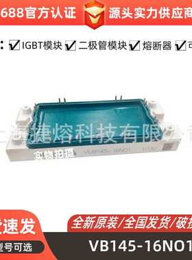 VUB145-1GNO1 VUE130-12NO7 VUI72-16NO1整流桥 二极管模块