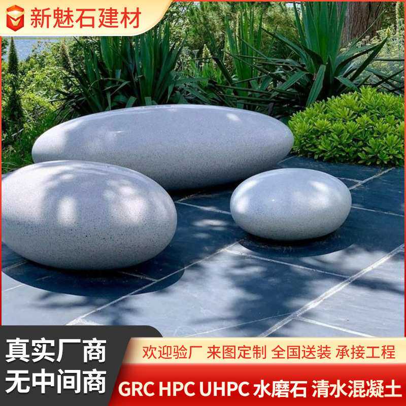 按图定制玻璃纤维增强混凝土鹅卵石座椅坐凳休闲区grc坐凳艺术凳
