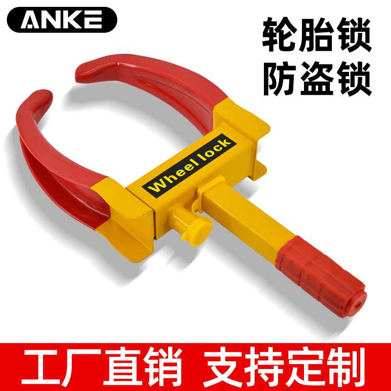 加厚汽车锁车器车轮锁汽车轮胎锁小轿车防盗锁电动车锁专用锁车锁