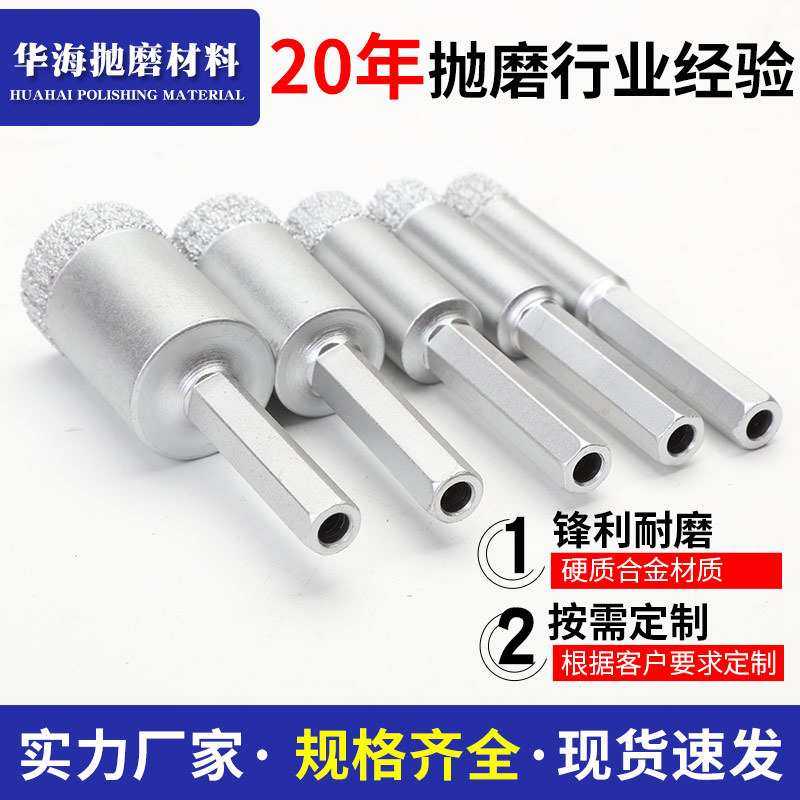 钎焊金刚石开孔器打孔钻金刚石钻头钎焊金刚石圆六角孔锯,模玩/动漫/周边/娃圈三坑/桌游,模型制作工具/辅料耗材,淘宝优惠券,粉丝福利购,淘宝优惠卷