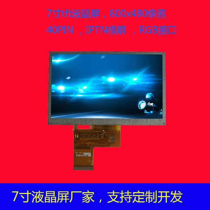7寸液晶屏tft显示屏800*1280平板液晶rs232agus电脑导航模组高清