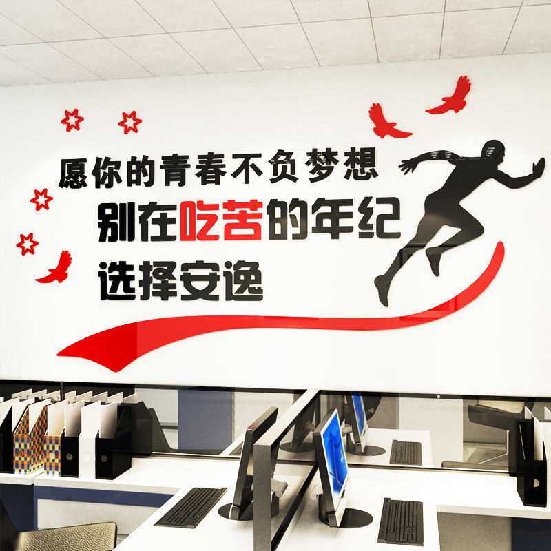 不负梦想励志墙贴文字标语公司办公室墙面装饰企业文化墙立体墙贴
