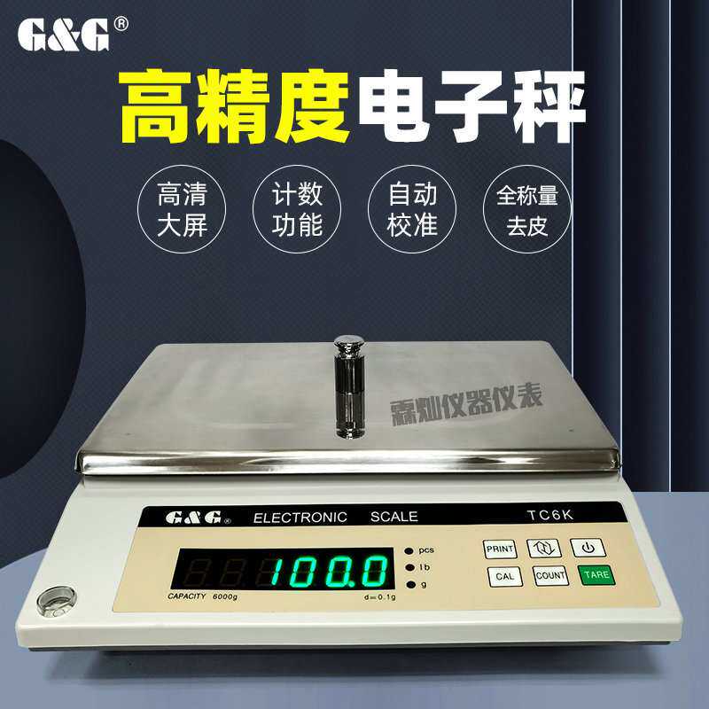 双杰电子秤TC3K/TC6K/TC8K/TC10KB/TC20KB精密电子天平计重台称