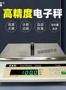 双杰电子秤TC3K/TC6K/TC8K/TC10KB/TC20KB精密电子天平计重台称