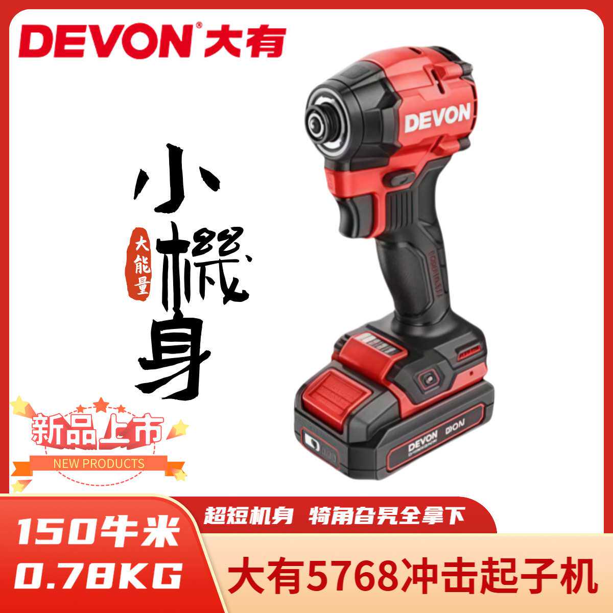大有20V锂电无刷起子机5768超短冲击电批150牛米大扭矩冲击钻工具